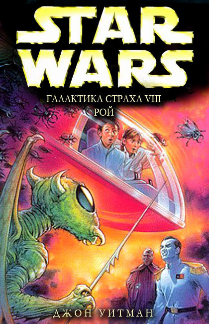 Книги Star Wars.